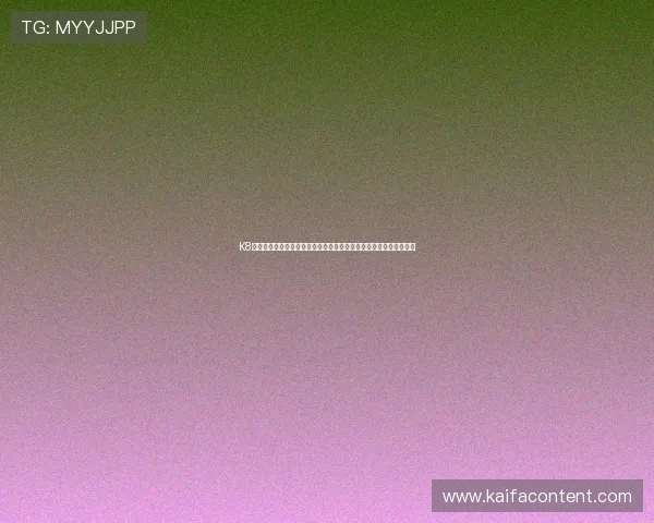 K8官网网页版登录入口更新通知,确保用户第一时间掌握最新登录方式 K8官网网页版登录入口更新通知,确保用户第一时间掌握最新登录方式