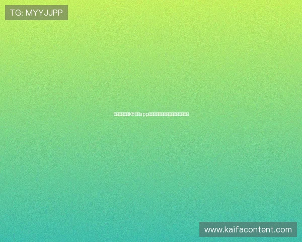 一键下载安装K8凯发app,享受极速登录与多样化的游戏玩法 一键下载安装K8凯发app,享受极速登录与多样化的游戏玩法